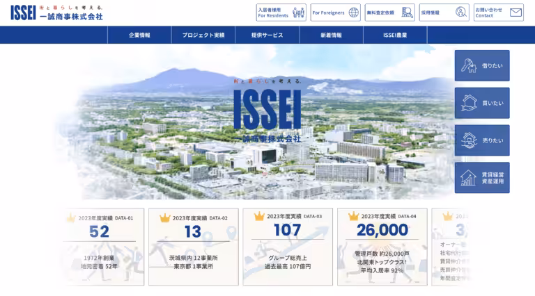 一誠商事株式会社